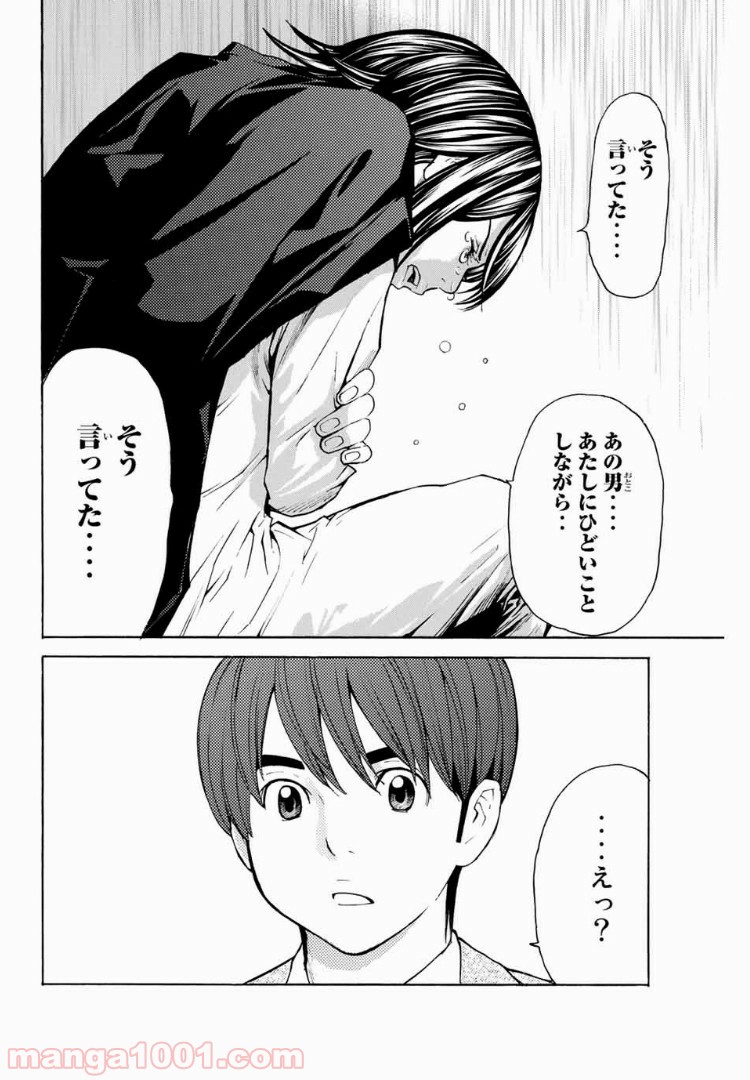 シバトラ 第98話 - Page 21