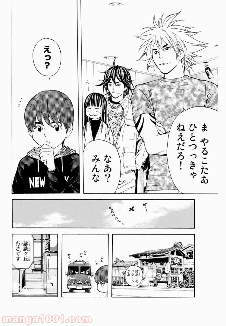 シバトラ - 第107話 - Page 16