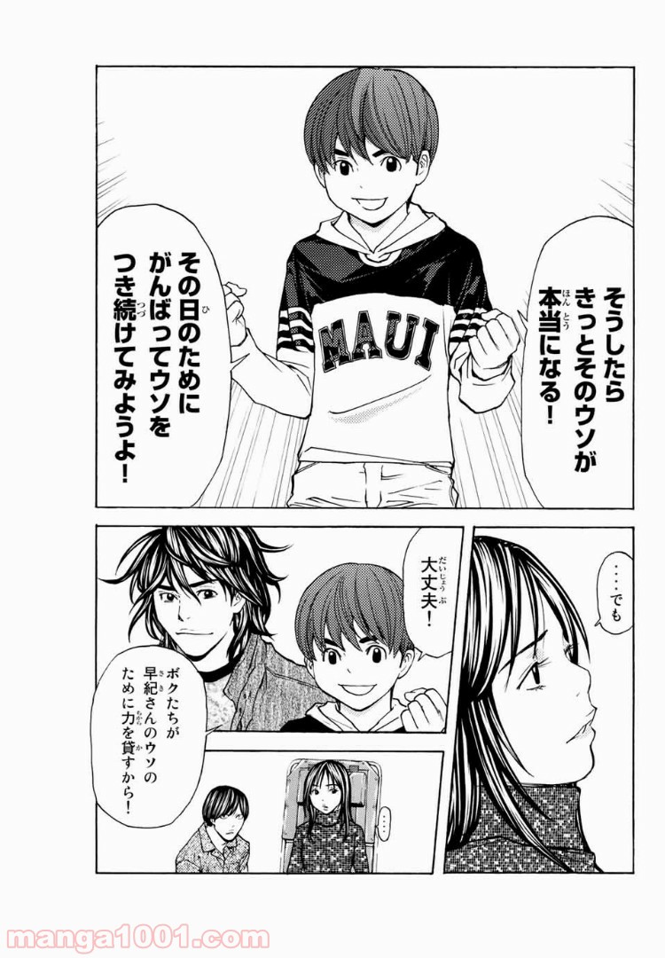 シバトラ 第104話 - Page 11