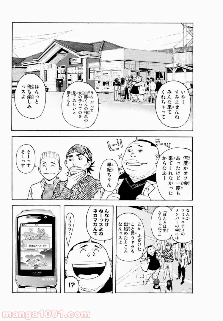 シバトラ 第104話 - Page 12