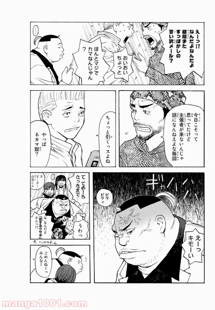 シバトラ 第104話 - Page 13