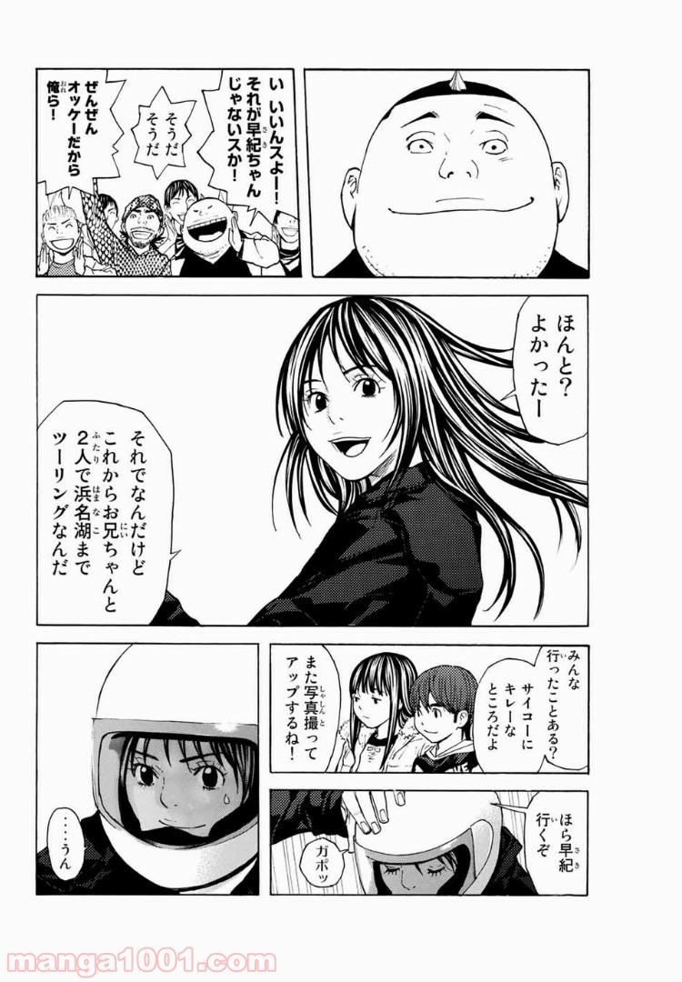 シバトラ 第104話 - Page 16