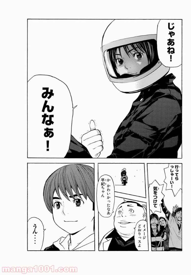 シバトラ 第104話 - Page 17