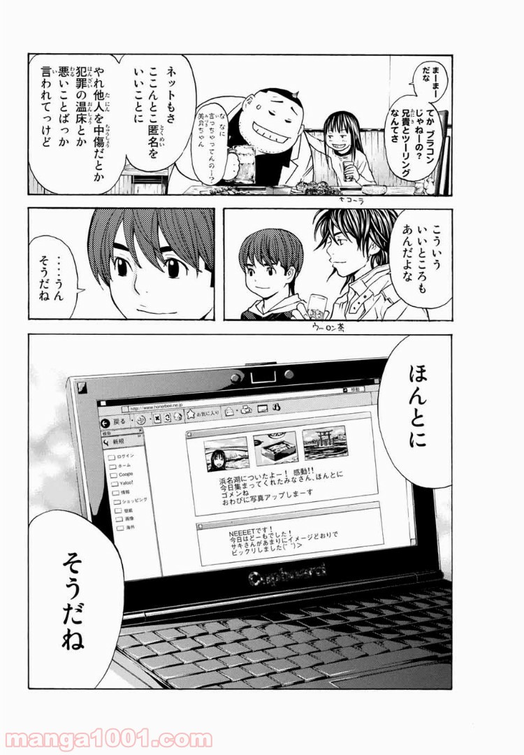 シバトラ 第104話 - Page 20