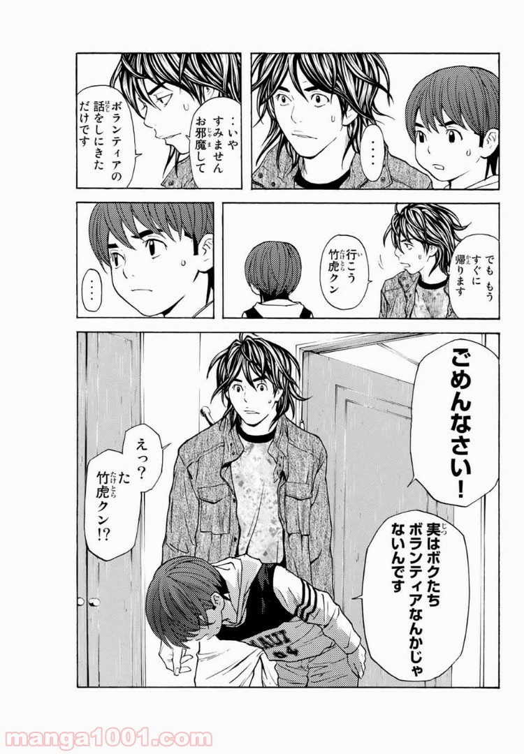 シバトラ 第104話 - Page 3