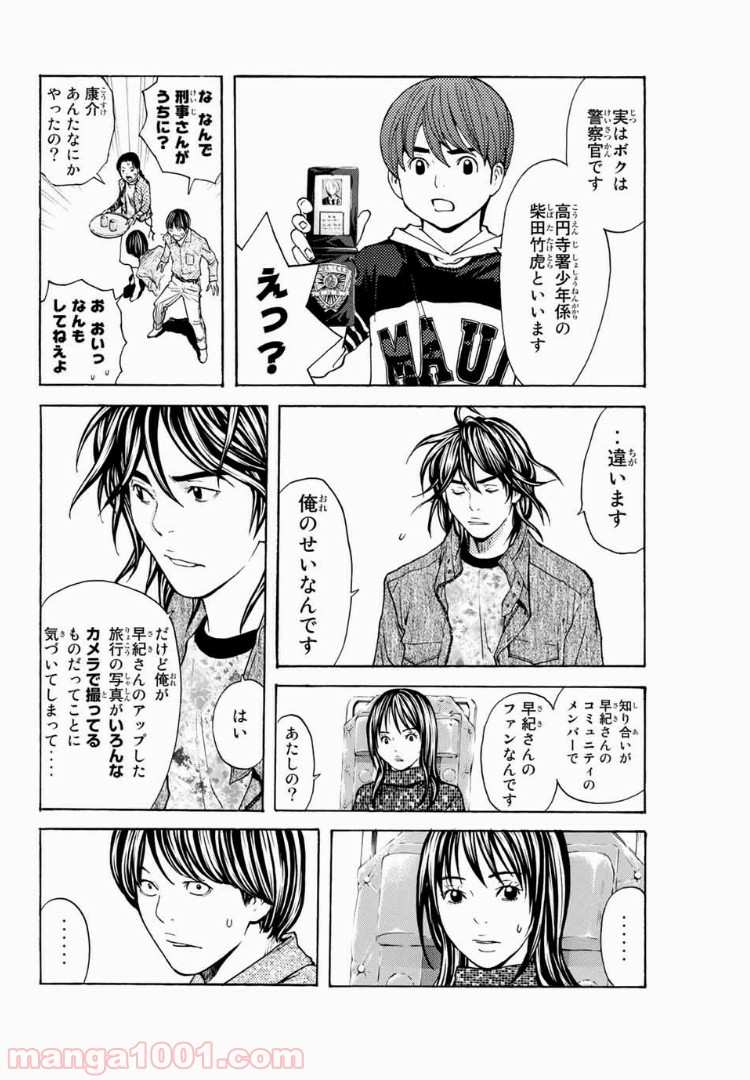 シバトラ 第104話 - Page 4