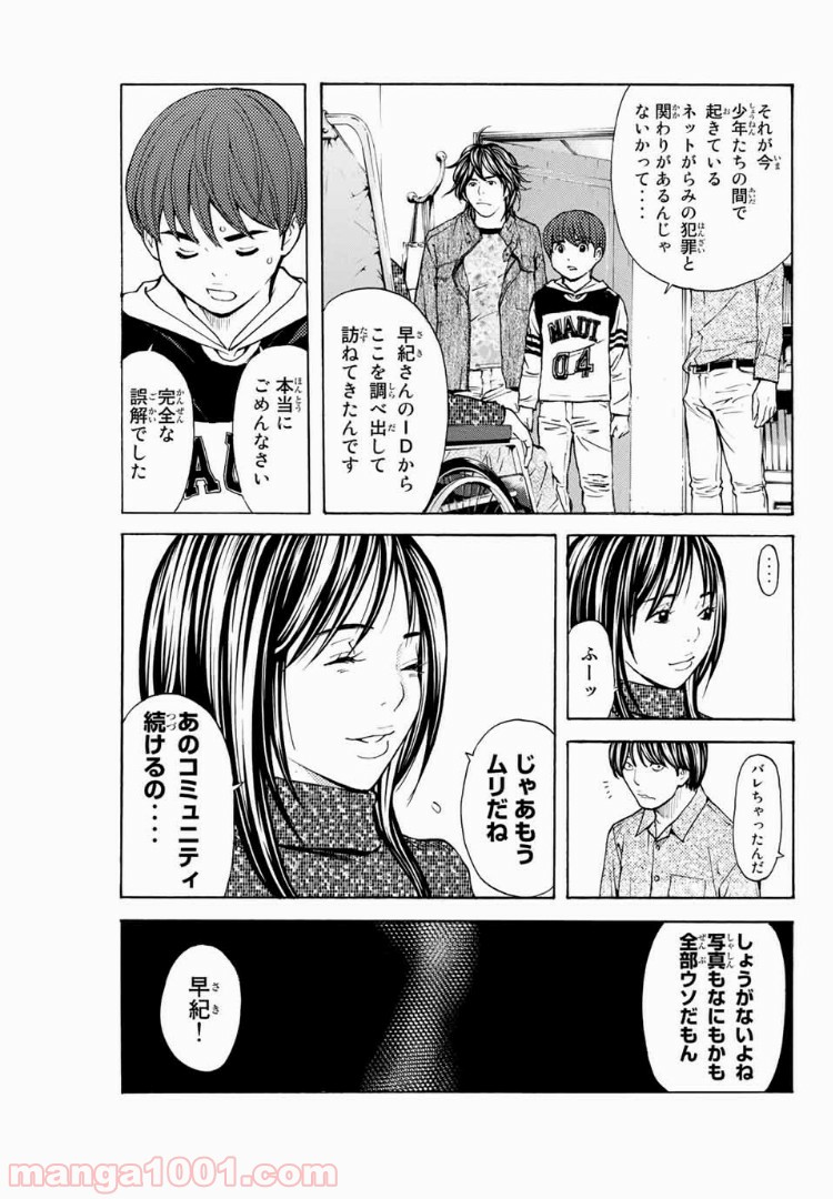 シバトラ 第104話 - Page 5