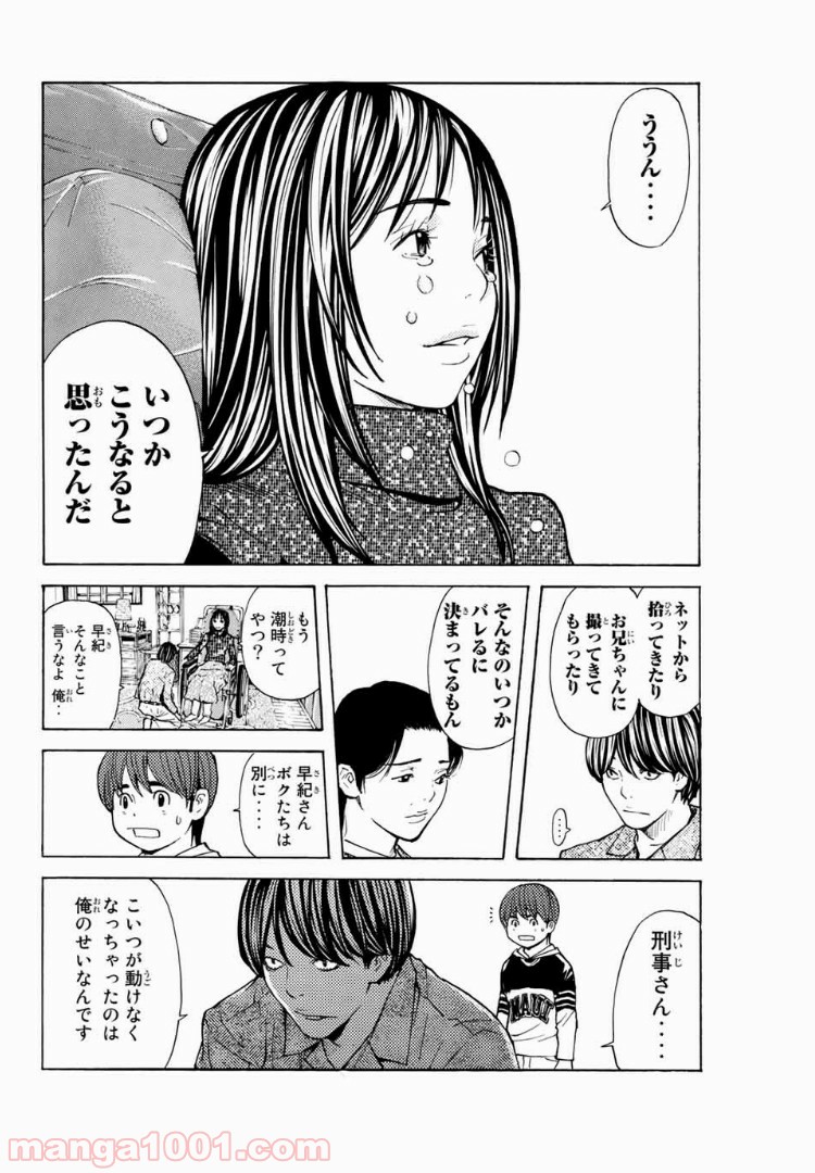 シバトラ 第104話 - Page 6