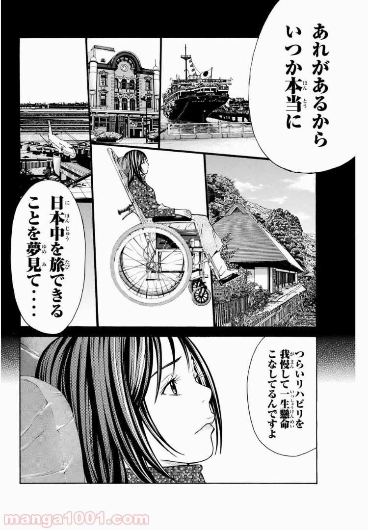 シバトラ 第104話 - Page 8