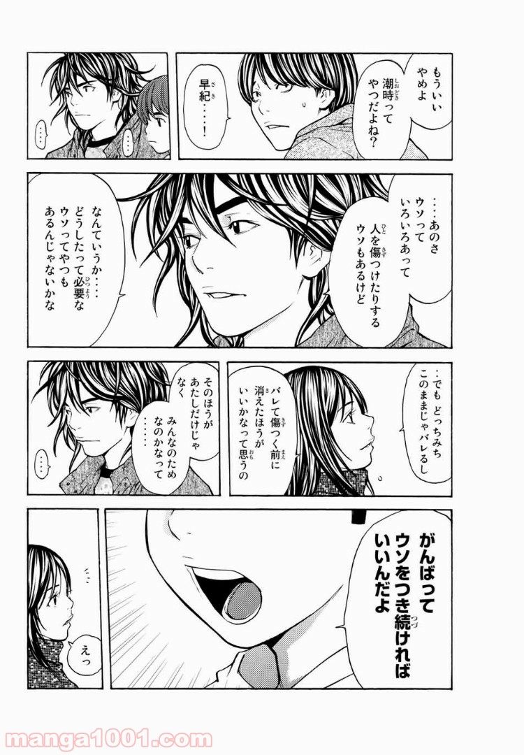 シバトラ 第104話 - Page 10