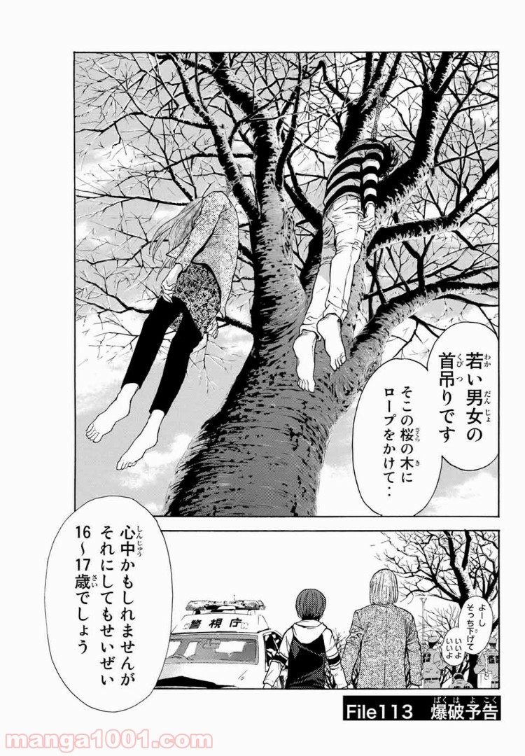 シバトラ 第113話 - Page 1