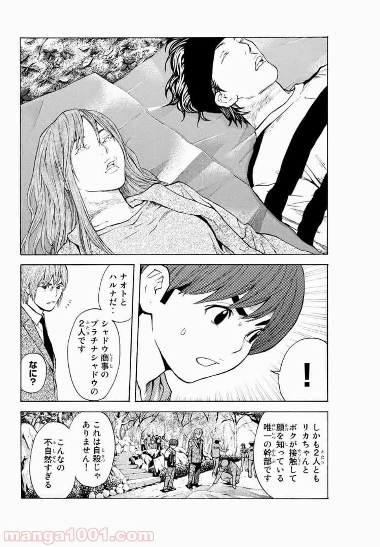 シバトラ 第113話 - Page 2