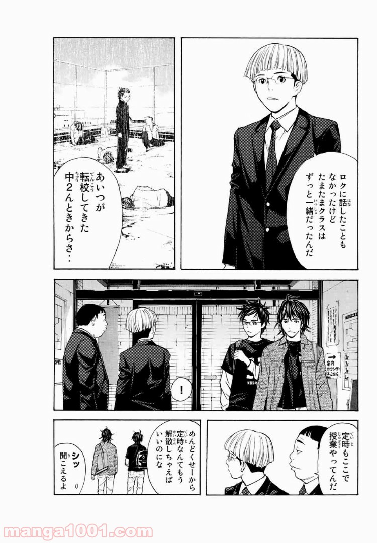 シバトラ 第113話 - Page 11