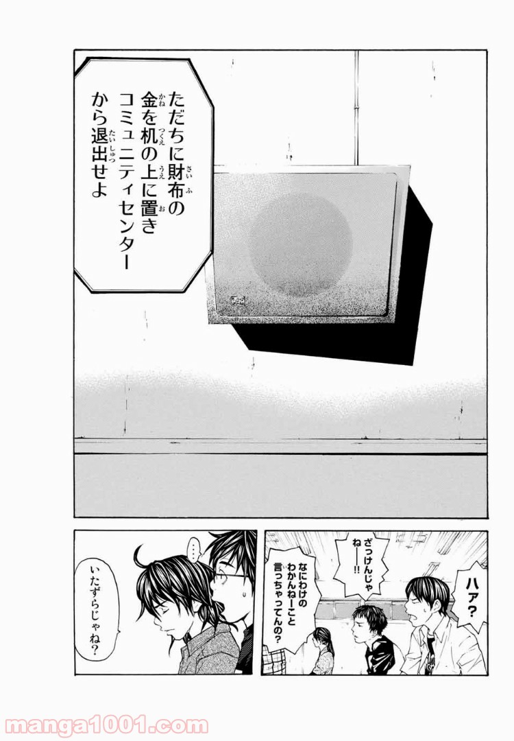 シバトラ 第113話 - Page 15