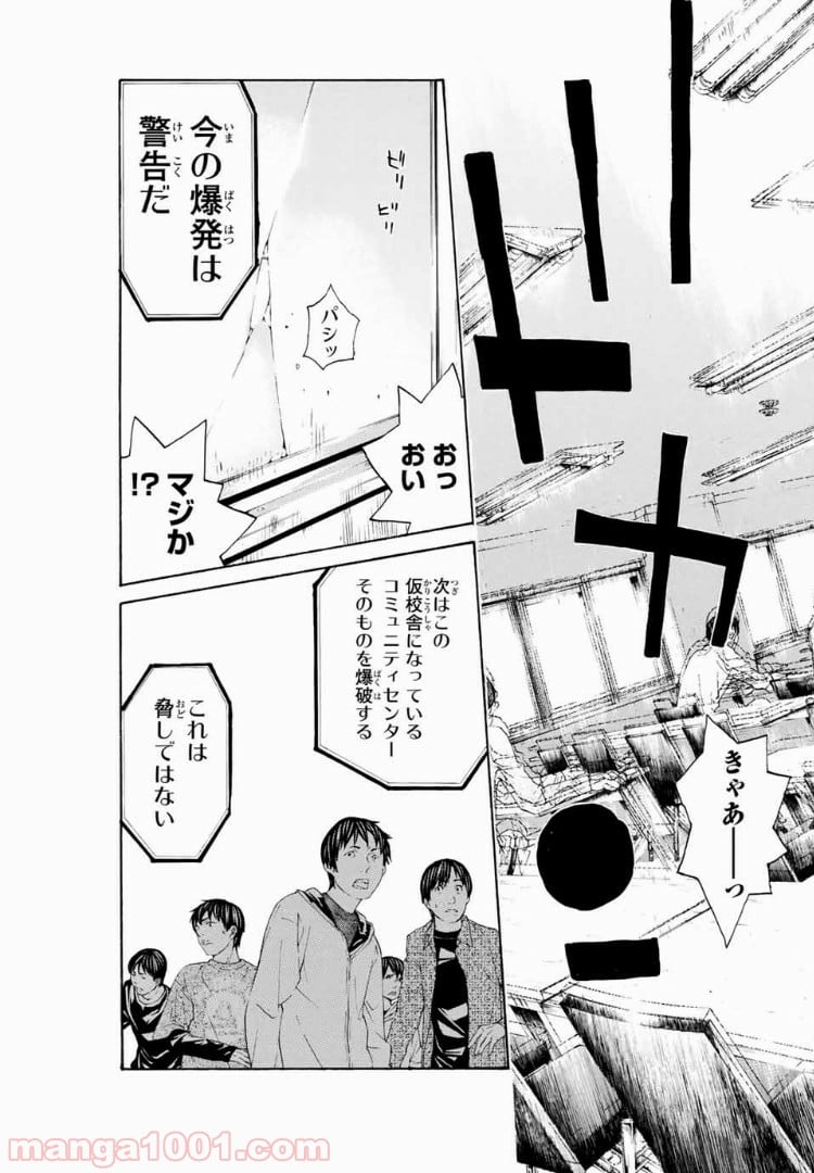 シバトラ 第113話 - Page 17