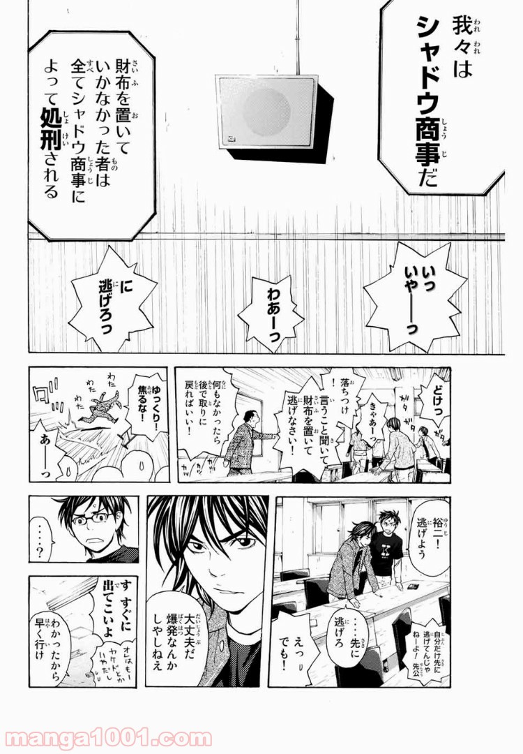 シバトラ 第113話 - Page 18