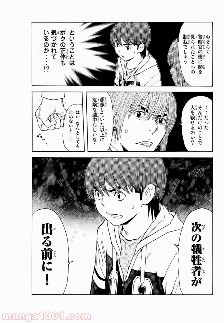 シバトラ 第113話 - Page 3