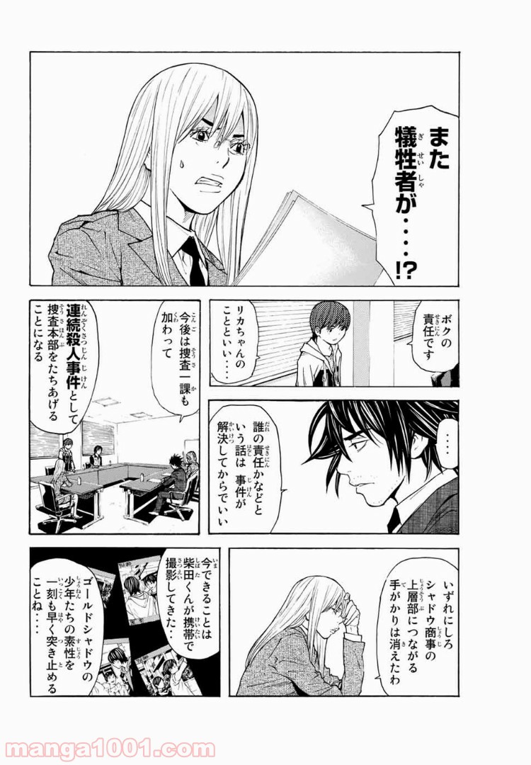 シバトラ 第113話 - Page 4