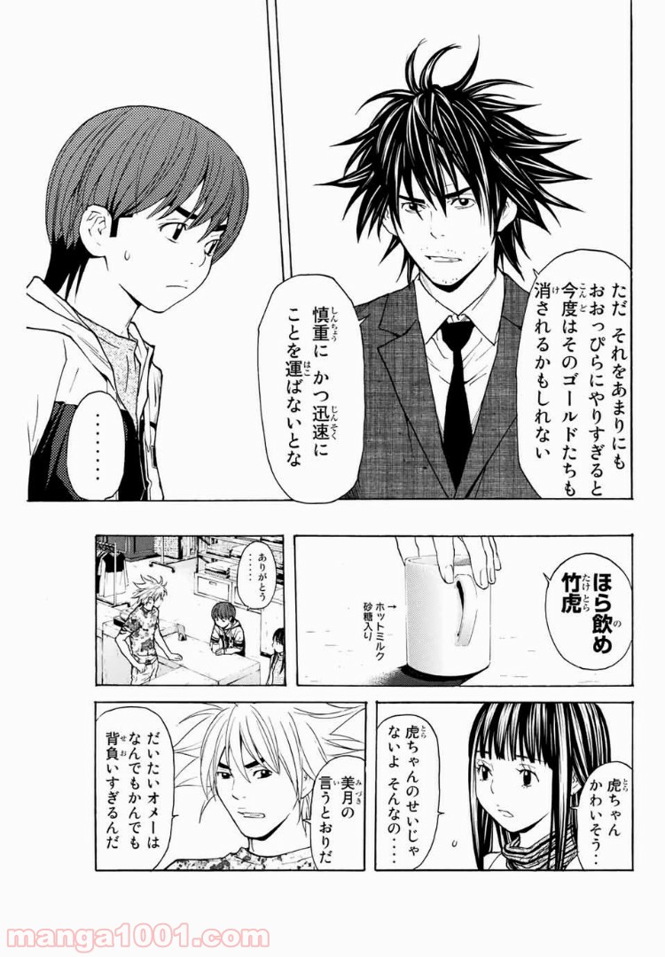 シバトラ 第113話 - Page 5