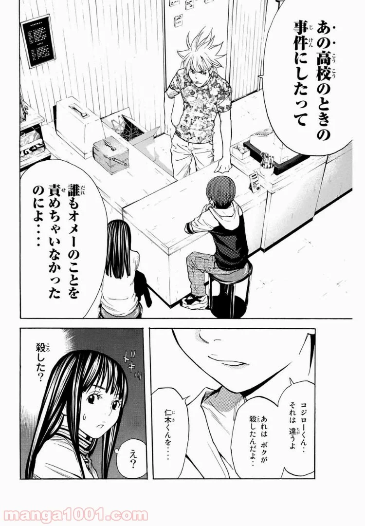 シバトラ 第113話 - Page 6