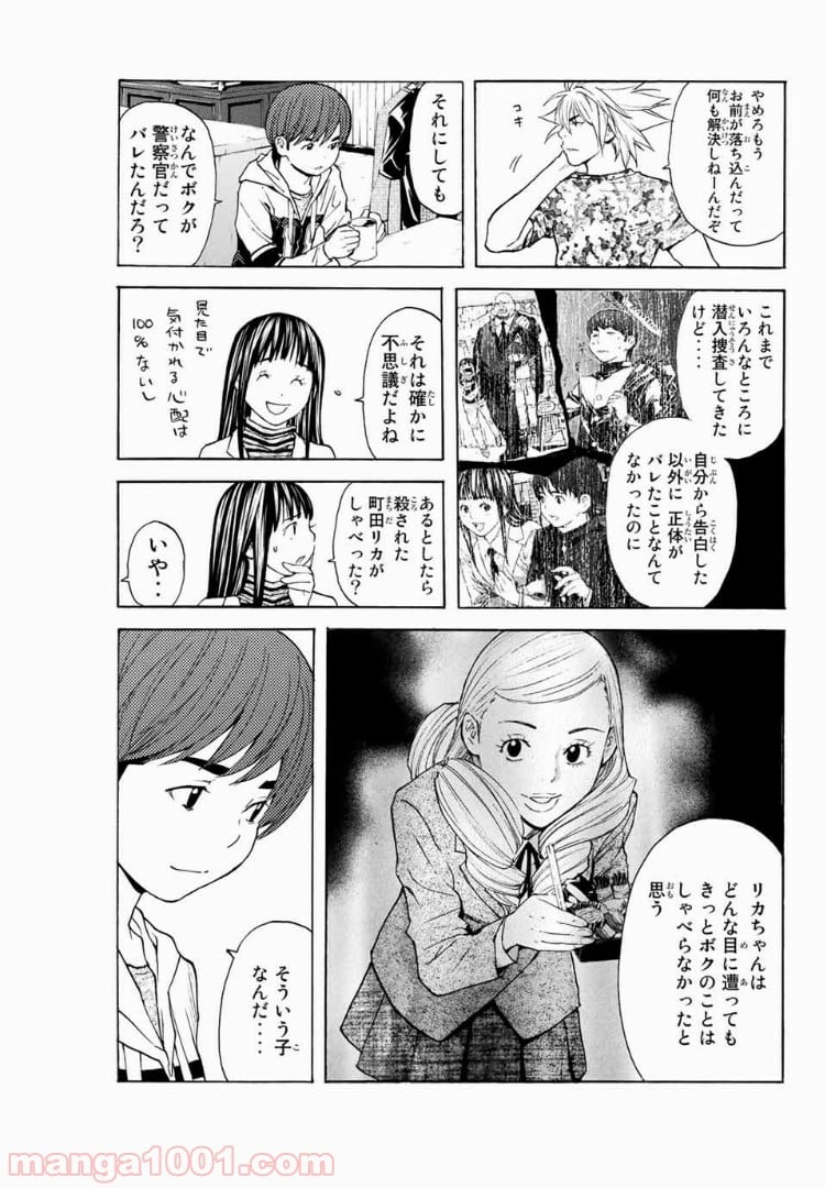 シバトラ 第113話 - Page 7