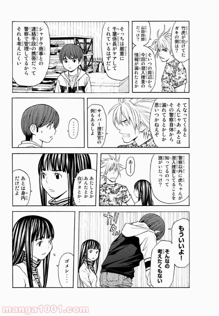 シバトラ 第113話 - Page 8