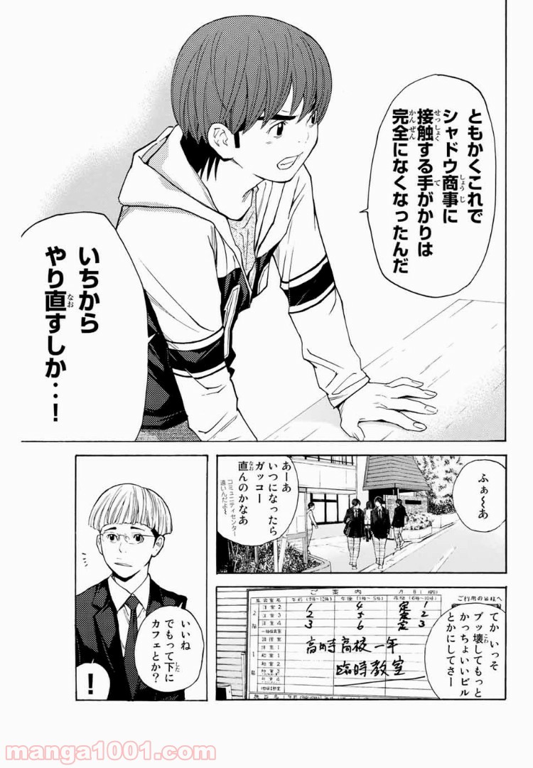 シバトラ 第113話 - Page 9