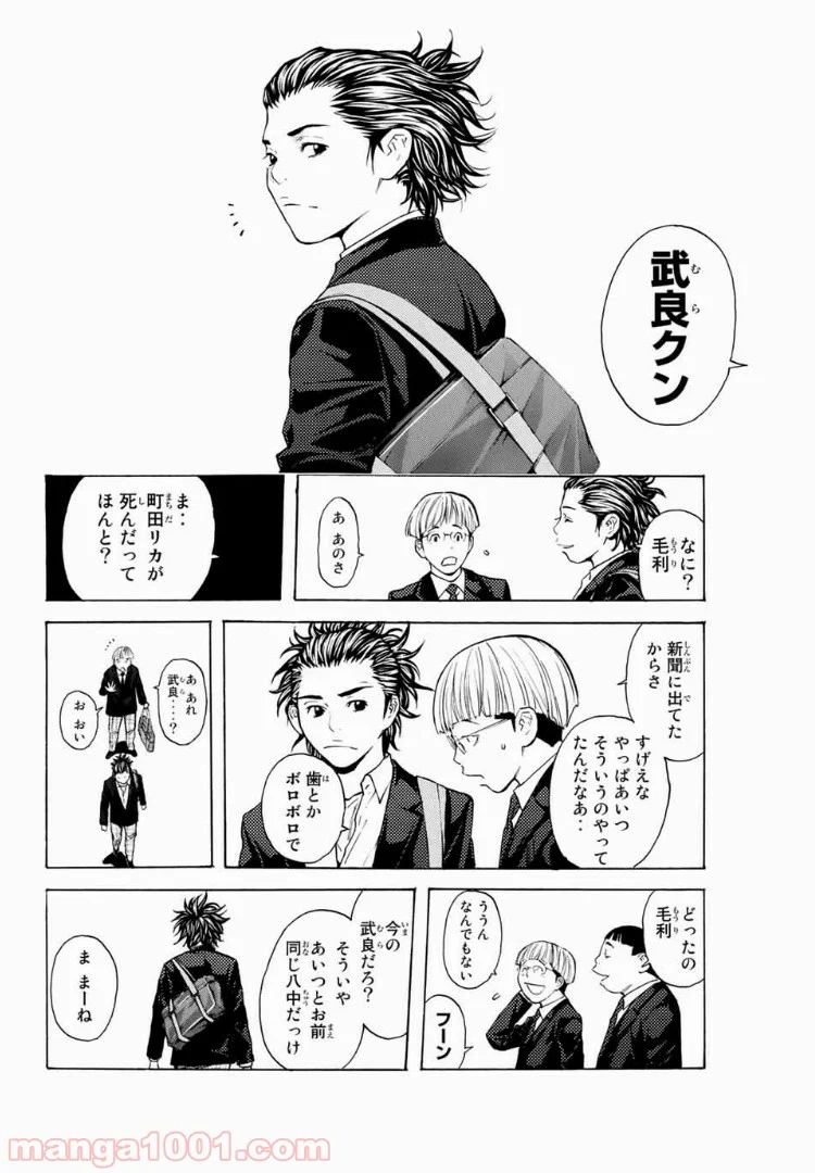 シバトラ 第113話 - Page 10