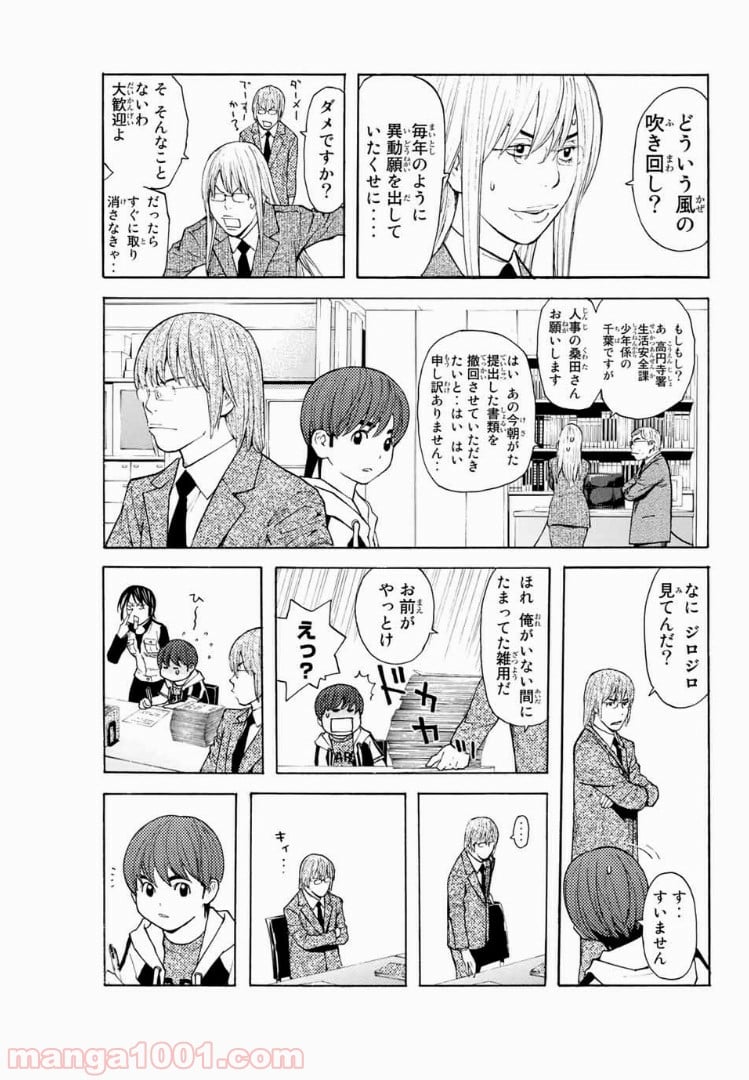 シバトラ - 第129.1話 - Page 5