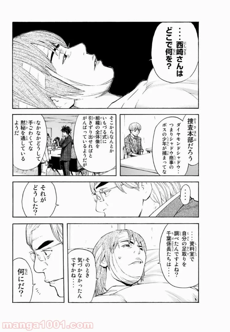 シバトラ 第124話 - Page 6