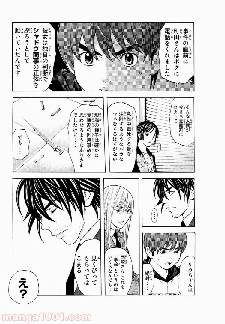 シバトラ 第112話 - Page 6