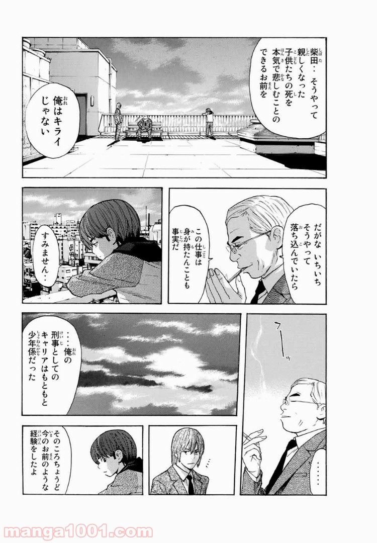 シバトラ 第112話 - Page 10