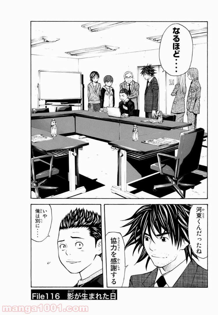 シバトラ 第116話 - Page 1