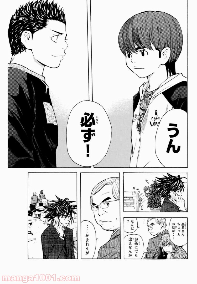 シバトラ - 第116話 - Page 5