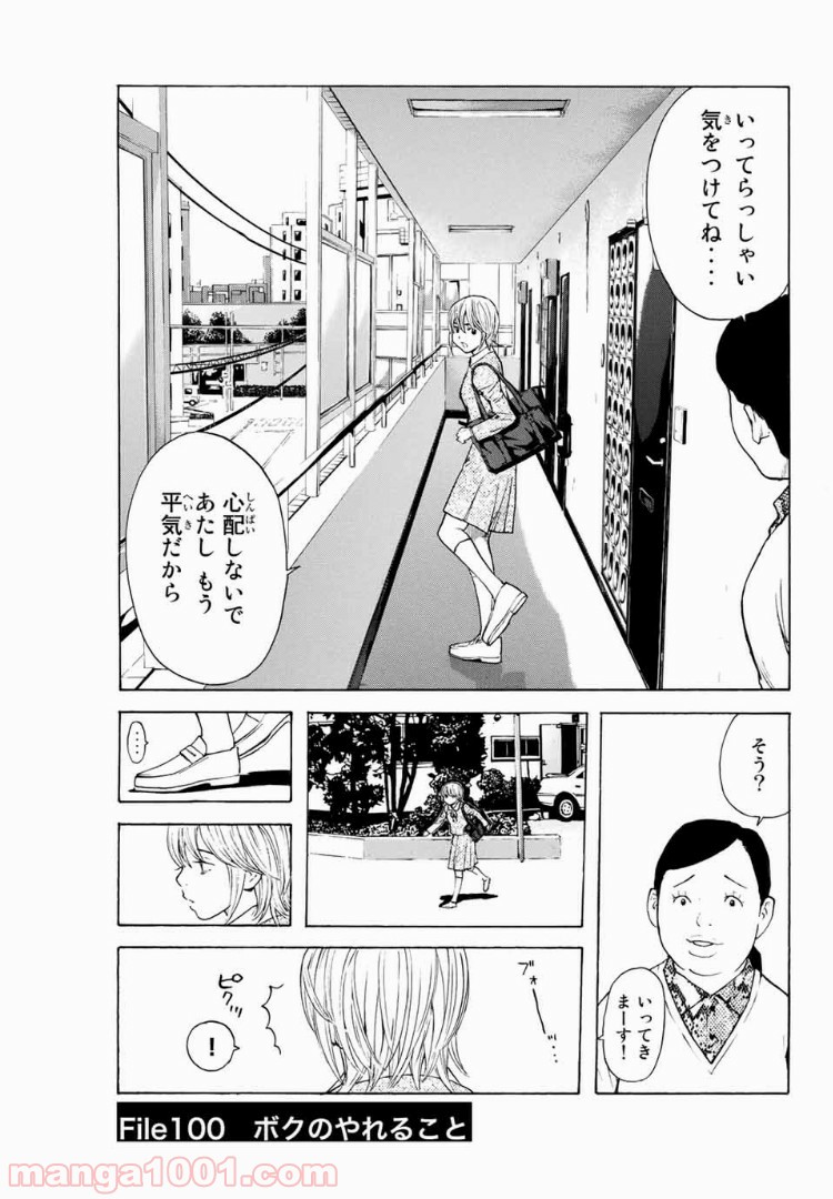 シバトラ 第100話 - Page 1