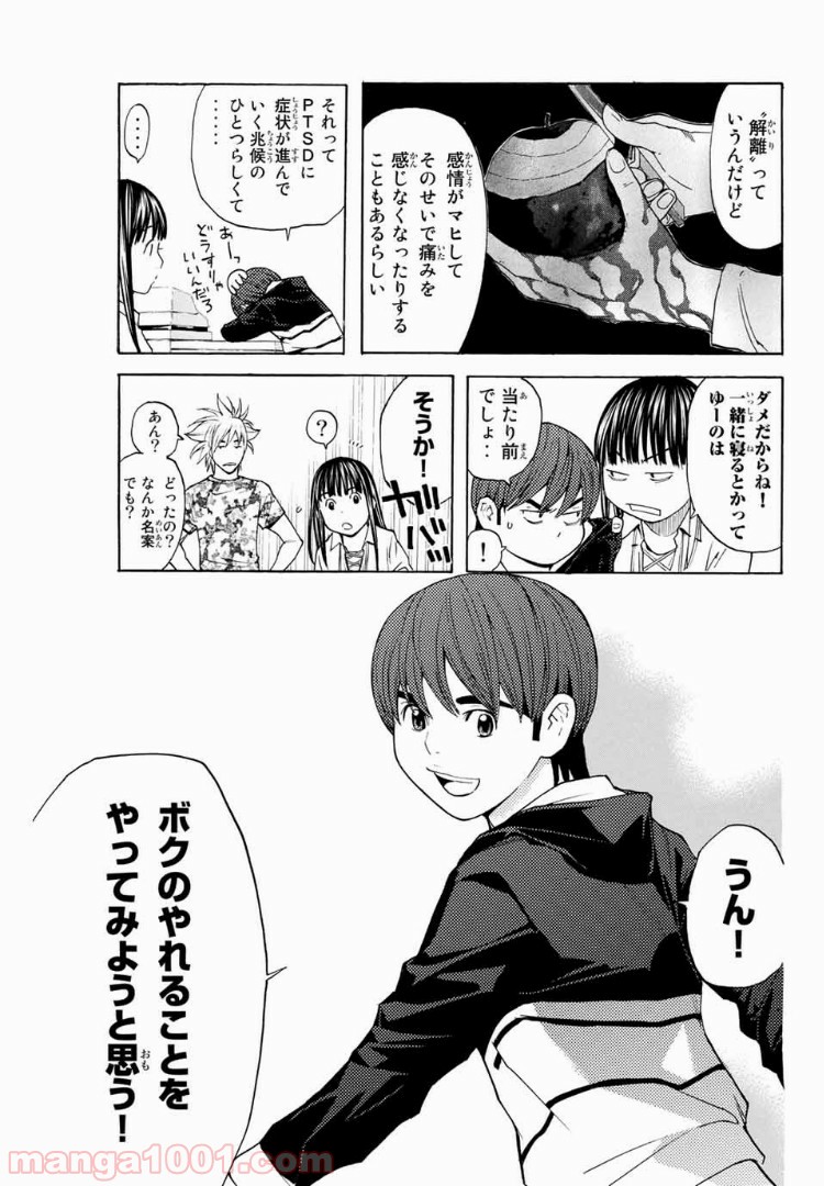 シバトラ 第100話 - Page 11