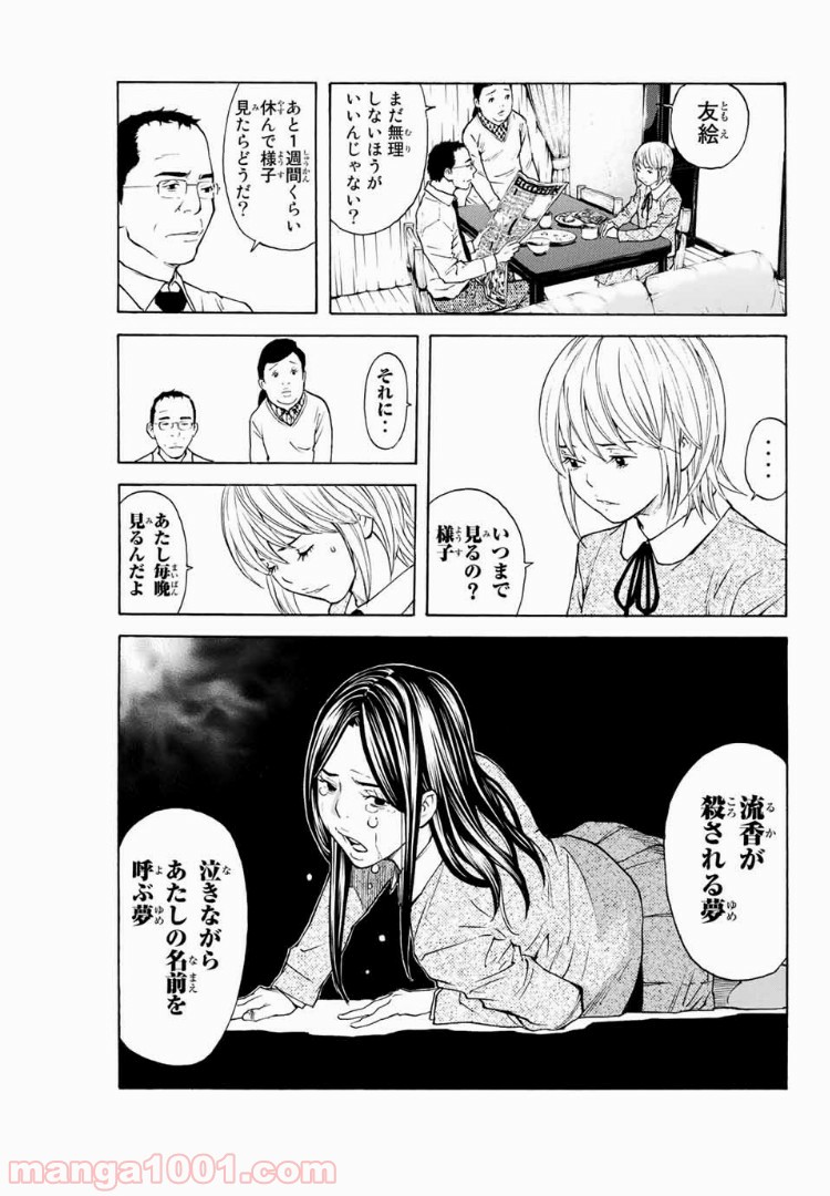 シバトラ 第100話 - Page 13