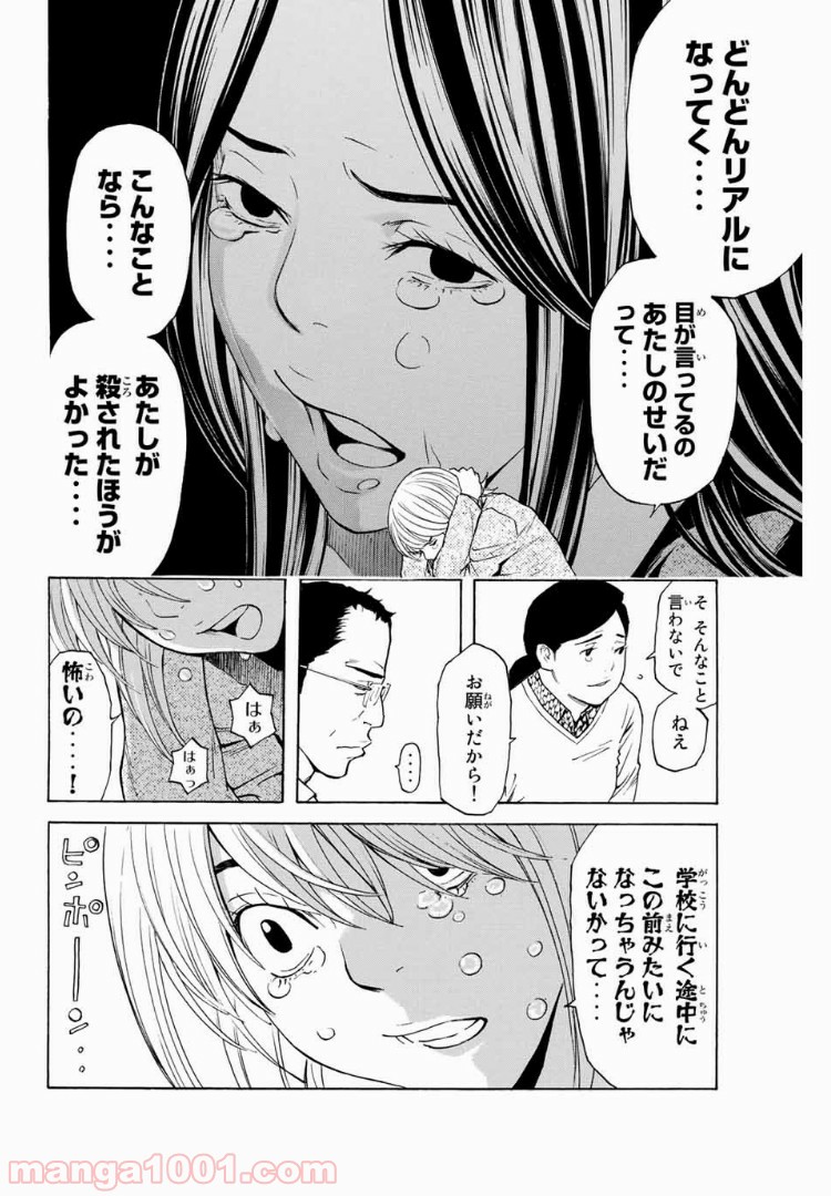 シバトラ 第100話 - Page 14