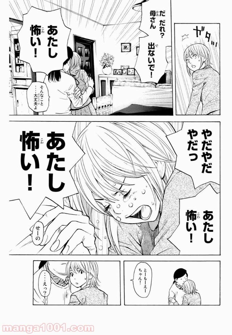 シバトラ 第100話 - Page 15