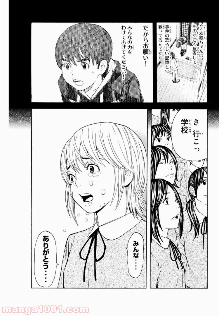 シバトラ 第100話 - Page 19