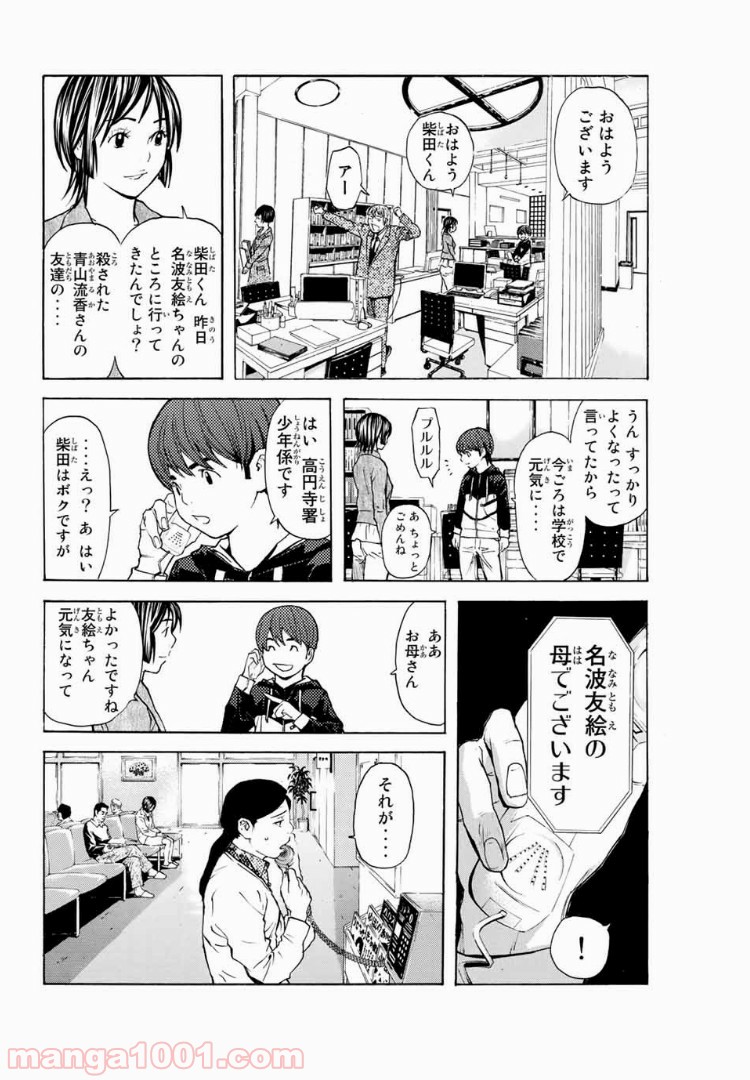 シバトラ 第100話 - Page 4