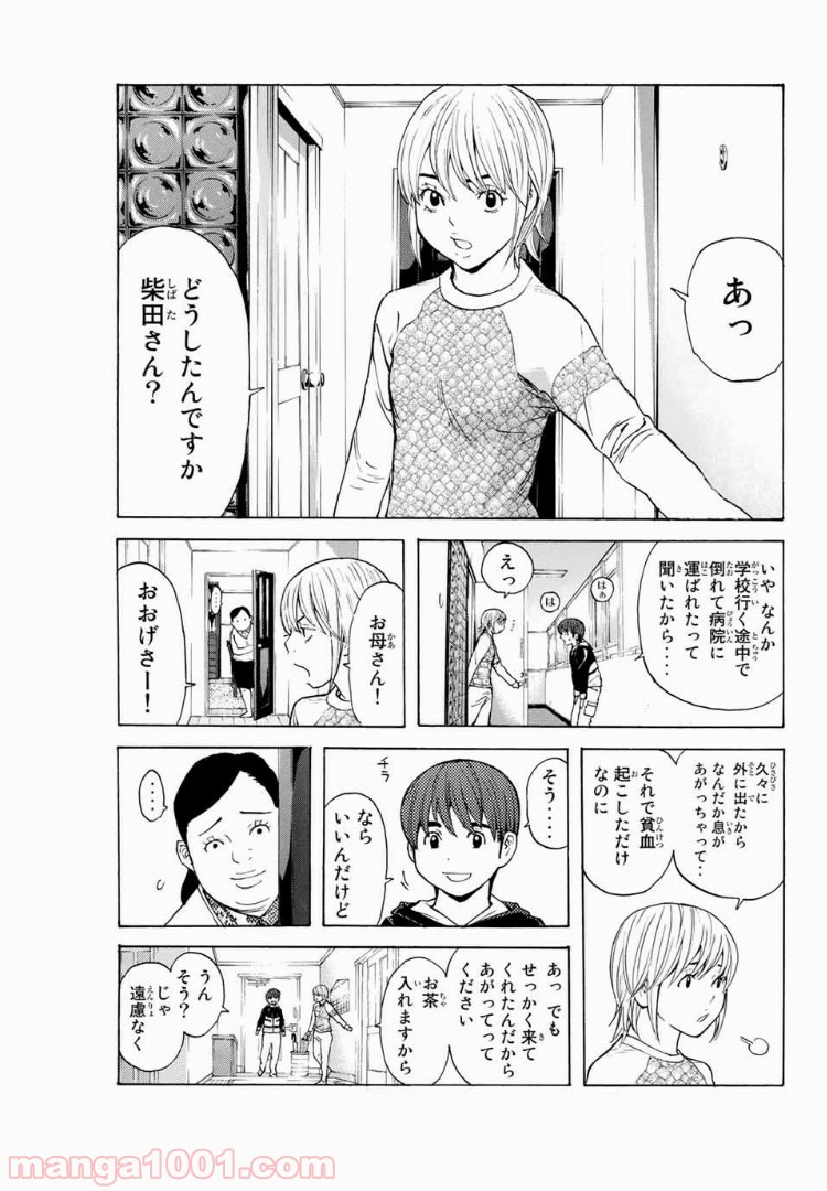 シバトラ 第100話 - Page 5