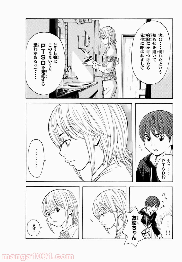 シバトラ 第100話 - Page 7