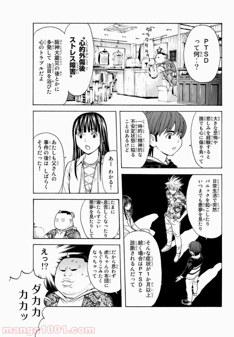 シバトラ 第100話 - Page 9