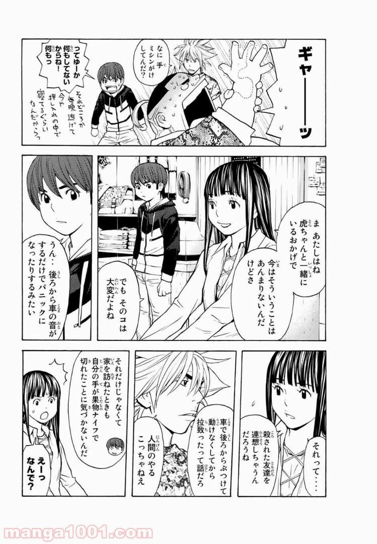 シバトラ 第100話 - Page 10