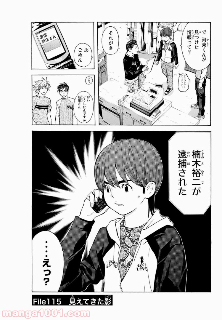 シバトラ 第115話 - Page 1