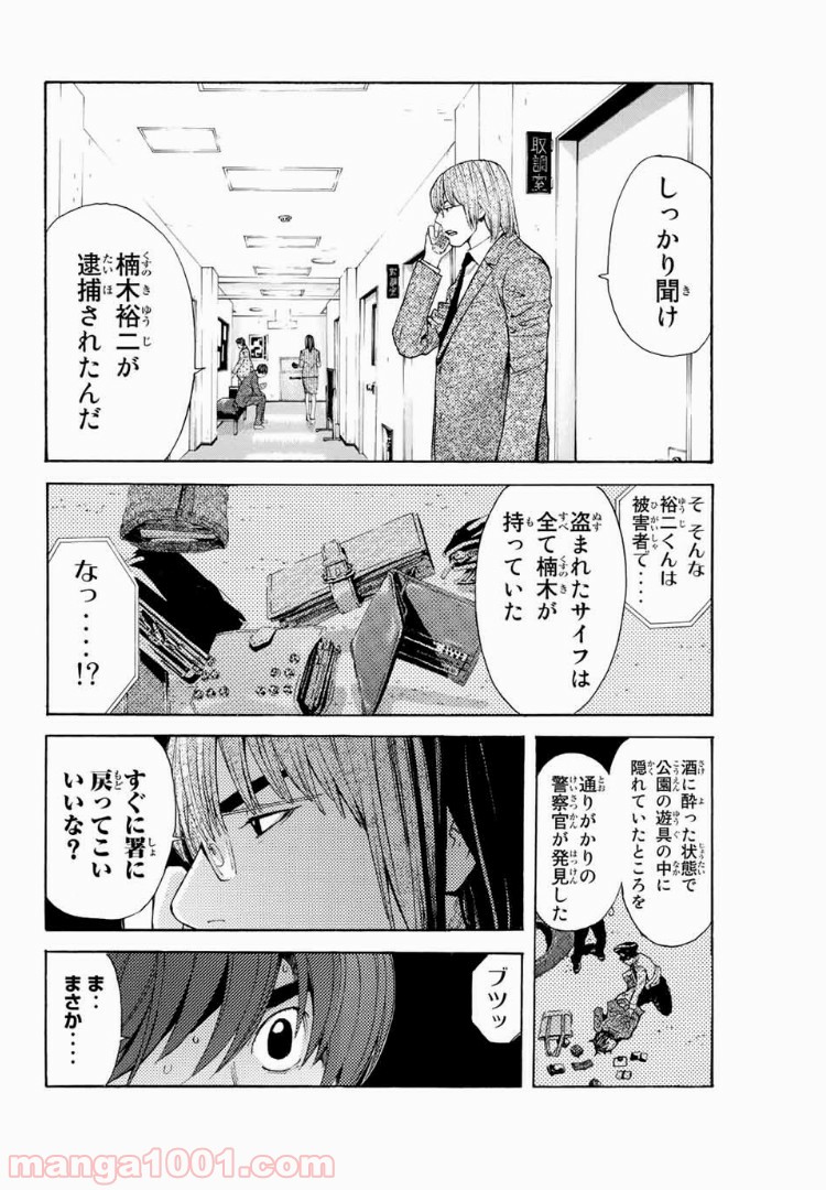 シバトラ 第115話 - Page 2