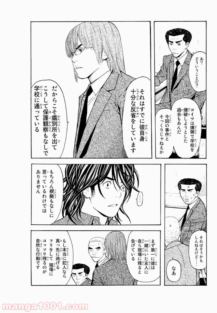 シバトラ - 第115話 - Page 11