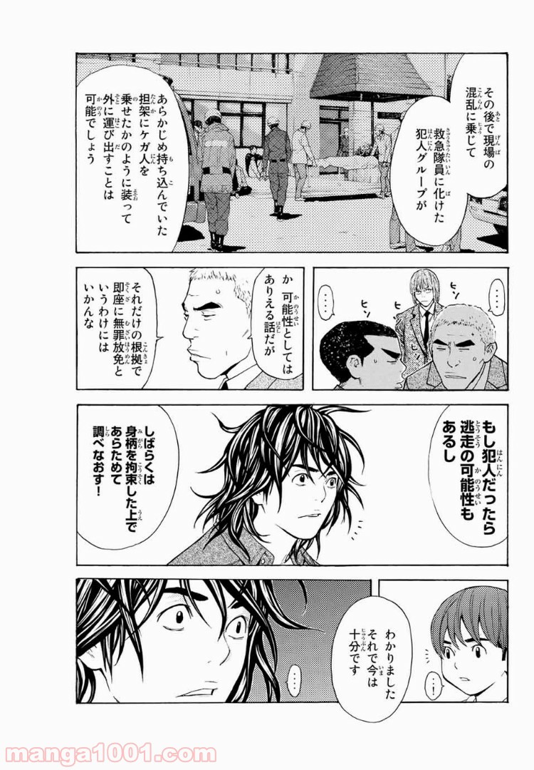 シバトラ 第115話 - Page 13