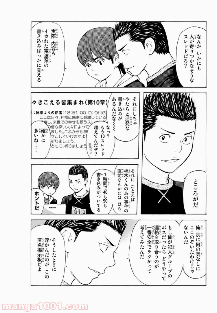 シバトラ 第115話 - Page 17